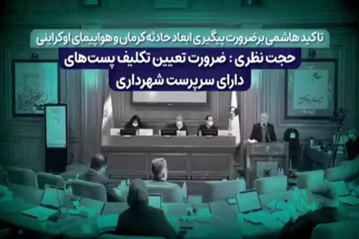 جلسه 262 شورای اسلامی شهر تهران